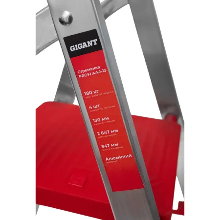 Стремянка Gigant PROFI