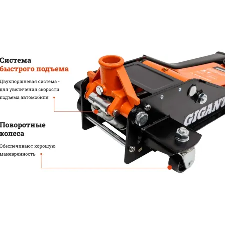 Двухцилиндровый гидравлический подкатной домкрат Gigant GSJL-3T