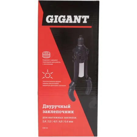 Двуручный заклепочник для вытяжных заклепок Gigant 2.4-6.4мм