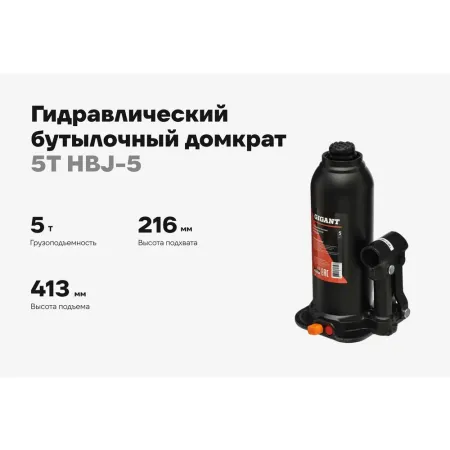 Гидравлический бутылочный домкрат Gigant HBJ-5