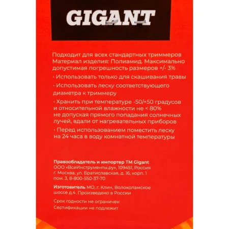 Леска Gigant TRE-14