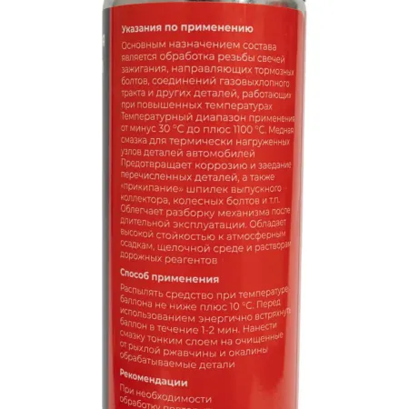 Термостойкая смазка медная Gigant G-305