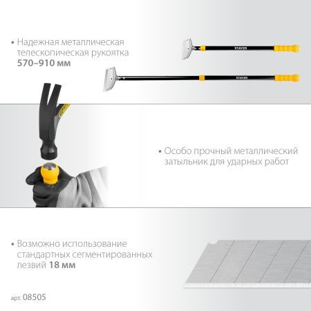 STAYER 100 мм, длина 570 - 910 мм, телескопический ударный скребок (08505)