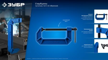 ЗУБР ПСС-150, 150 мм, чугунная струбцина тип С (G-образная), Профессионал (32245-150)
