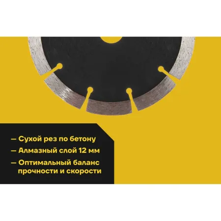 Алмазный диск по бетону для ушм Inforce 11-01-510