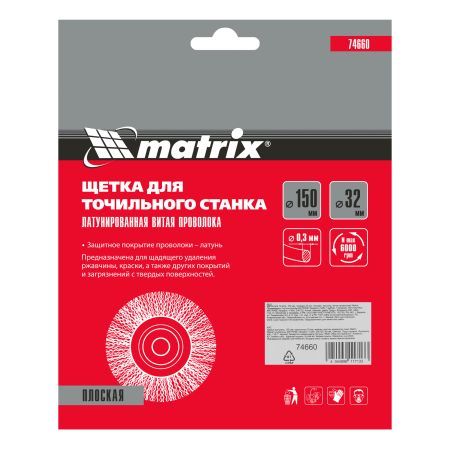 Щетка для точила, 150 мм, посадка 32 мм, плоская, латунированная витая проволока Matrix