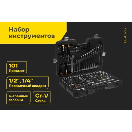 Набор инструментов Inforce 06-07-15