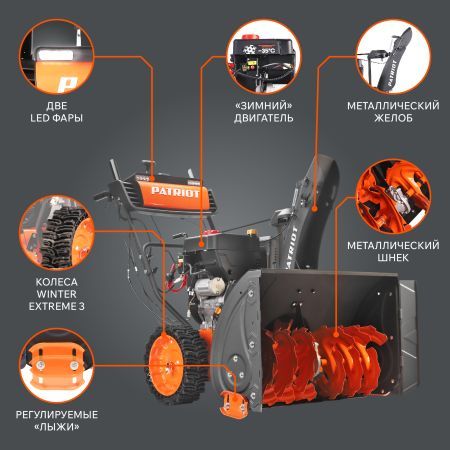 Снегоуборщик бензиновый PATRIOT Сибирь 113 E