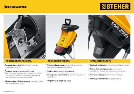 STEHER 2500 Вт, измельчитель садовый электрический (ESR-2500)