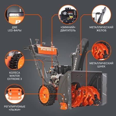 Снегоуборщик бензиновый PATRIOT Сибирь 67 E