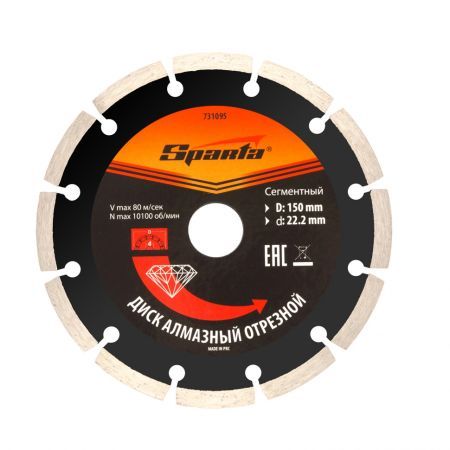 SPARTA Диск алмазный, отрезной сегментный, 150 х 22.2 мм, сухая резка Sparta
