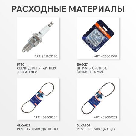 Снегоуборщик бензиновый PATRIOT PS 707