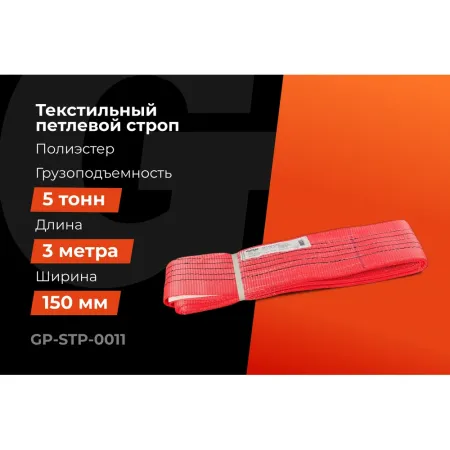 Текстильный петлевой строп Gigant Professional СТП