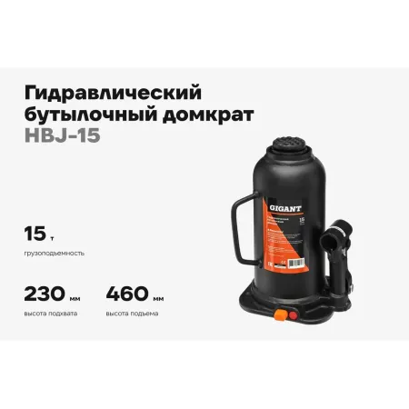 Гидравлический бутылочный домкрат Gigant HBJ-15