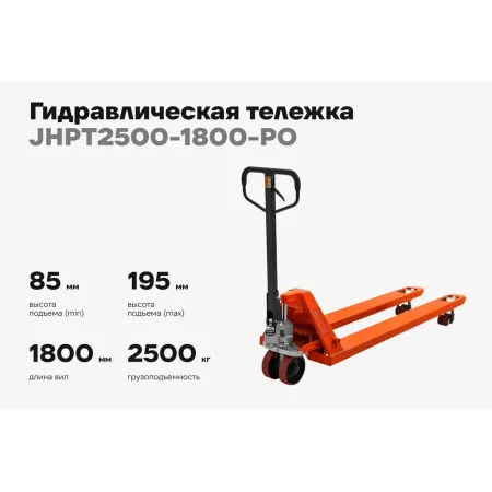 Гидравлическая тележка Gigant JHPT2500-1800-PO