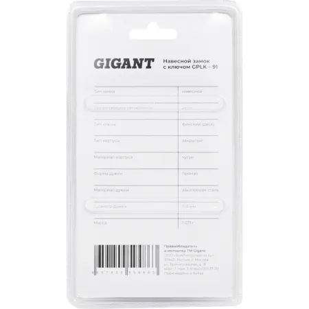 Навесной замок Gigant GPLK-91