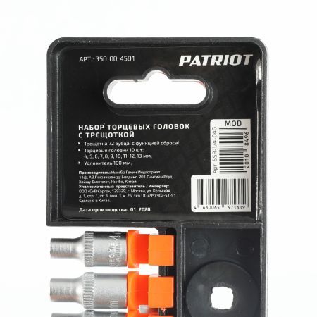 Набор торцовых головок PATRIOT SSR 1/4