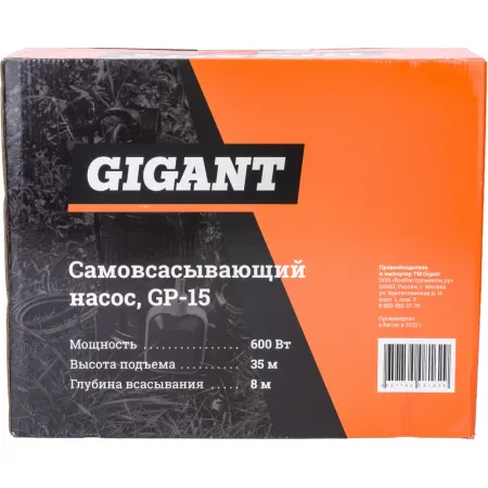 Самовсасывающий насос Gigant GP-15