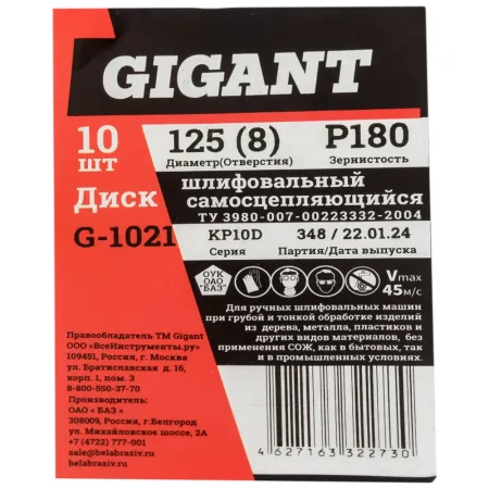 Шлифкруг для обработки дерева и металла Gigant G-1021