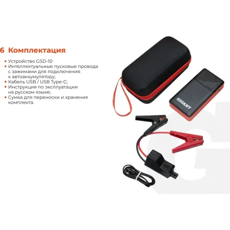 Портативное пуско-зарядное устройство Gigant GSD-10