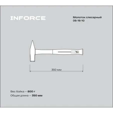Слесарный молоток Inforce 06-16-10