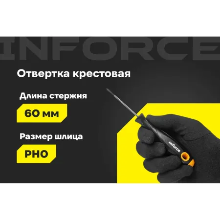 Крестовая отвертка Inforce 06-09-54