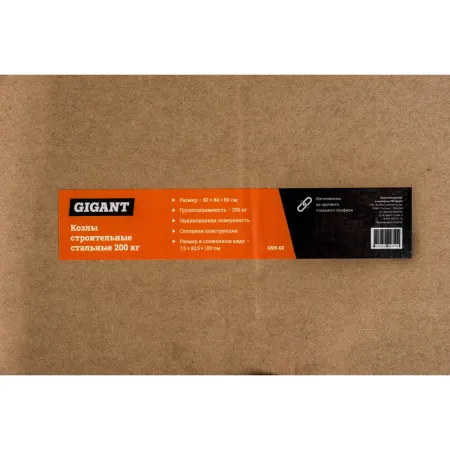 Козлы Gigant GSH-02