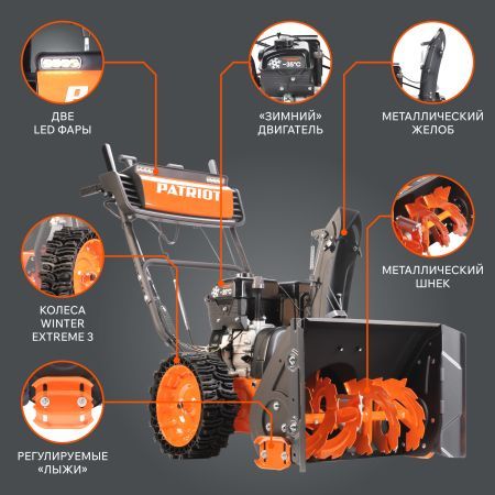 Снегоуборщик бензиновый PATRIOT Сибирь 57