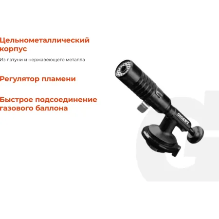 Газовая горелка Gigant G-7013D