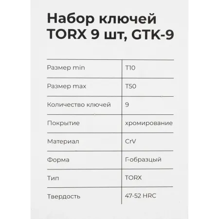 Набор ключей Gigant GTK-9