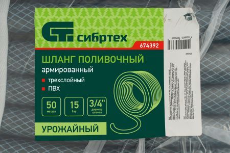Шланг поливочный армированный ПВХ 3/4", 50 м, урожайный Сибртех