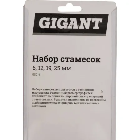 Набор стамесок Gigant GSC-4