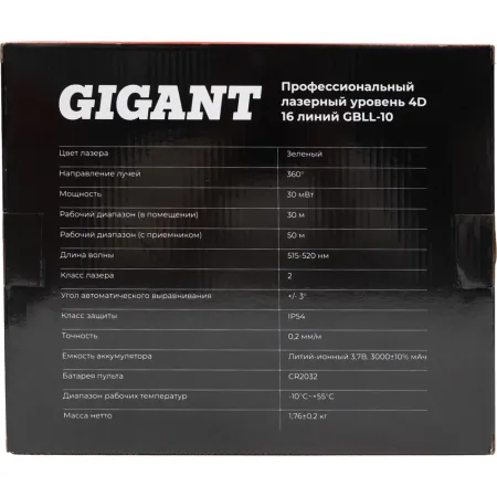 Профессиональный лазерный уровень Gigant GBLL-10