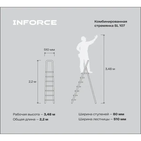 Комбинированная стремянка Gigant SL 107