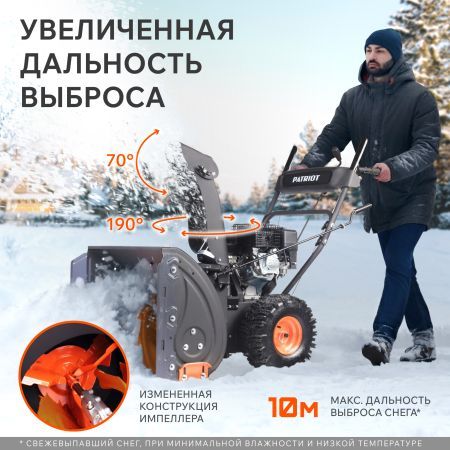 Снегоуборщик бензиновый PATRIOT PS 707 E