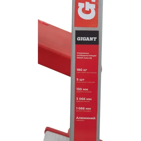 Свободностоящая стремянка Gigant PROFI