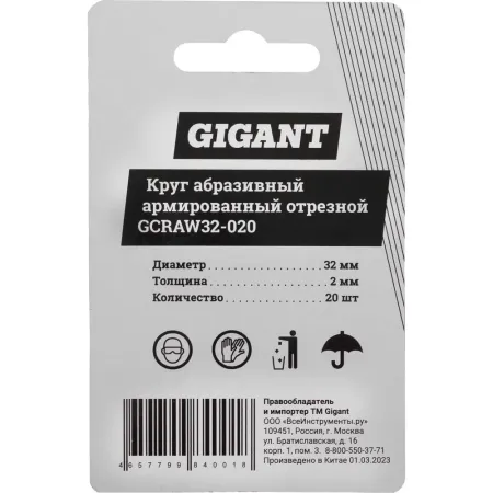 Абразивный армированный круг отрезной Gigant GCRAW32-020