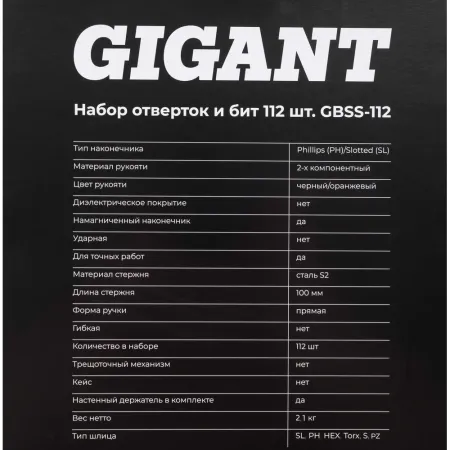 Набор отверток и бит Gigant GBSS-112