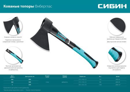 СИБИН Фибергласс, 800/980 г, 380 мм, кованый топор (2080-08)