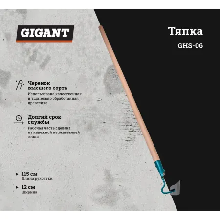 Тяпка Gigant GHS-06