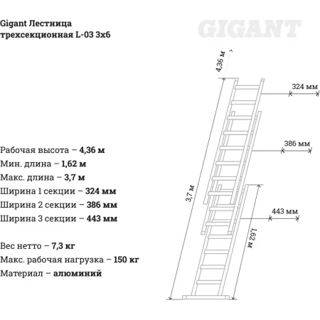 Трехсекционная лестница Gigant L-03