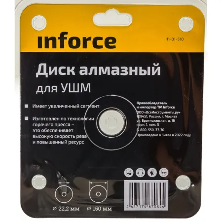 Алмазный диск по бетону для ушм Inforce 11-01-510