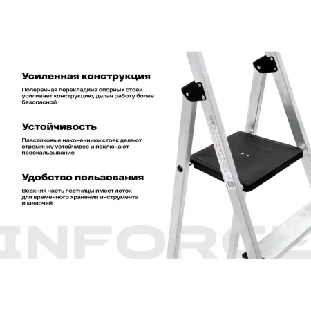 Алюминиевая стремянка Inforce СП-01-07