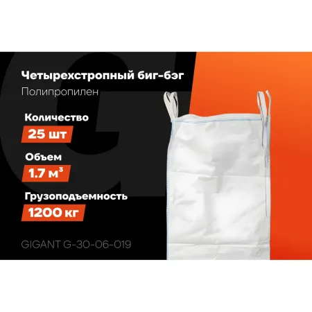 Биг-бэг Gigant G-30-06-019