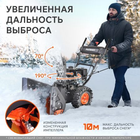 Снегоуборщик бензиновый PATRIOT PS 603 LED