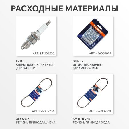 Снегоуборщик бензиновый PATRIOT PS 707 T