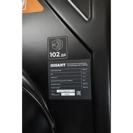Бензиновый снегоуборщик Gigant SP-7-560MS