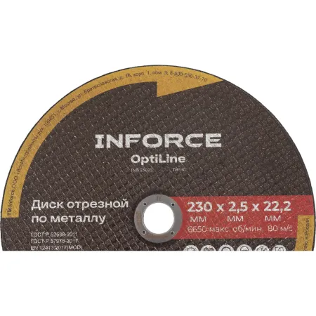 Диск отрезной по металлу Inforce OptiLine