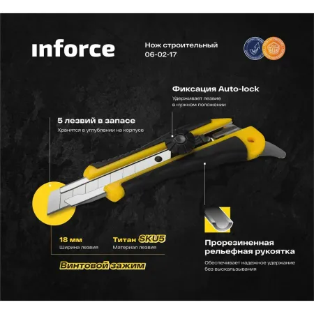 Строительный нож Inforce 06-02-17