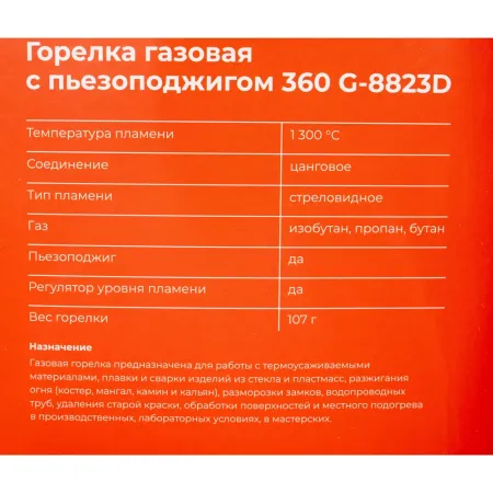Газовая горелка Gigant G-8823D